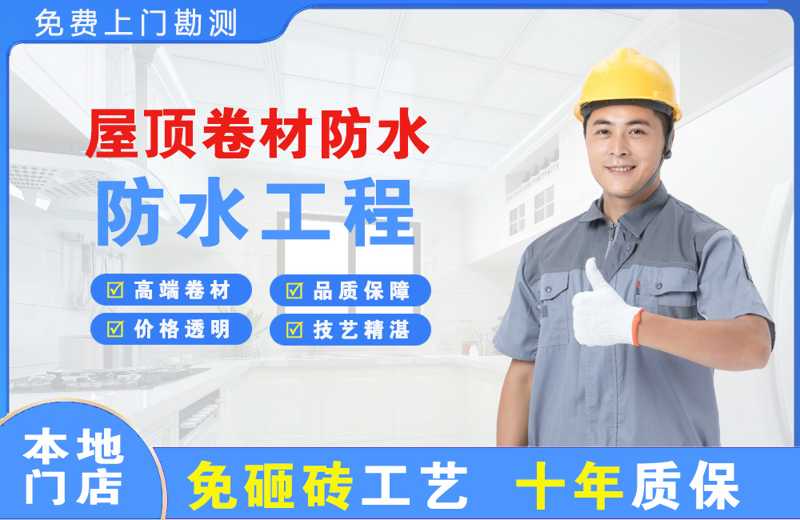 泸水屋顶卷材防水