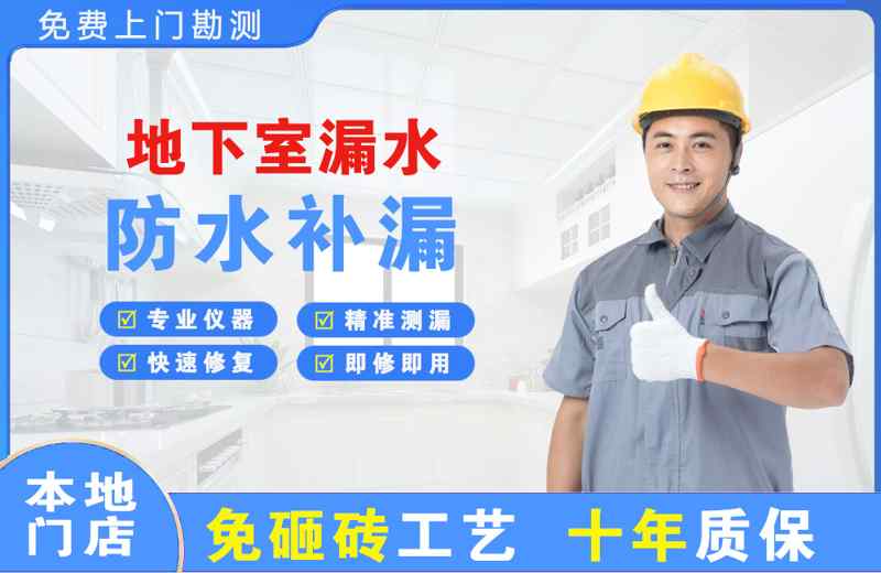 泸水地下室漏水维修